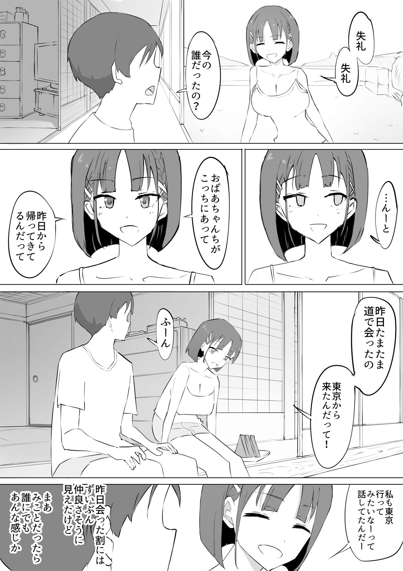 サンプル画像5:幼馴染の秘密(むりぽよ) [d_470111]