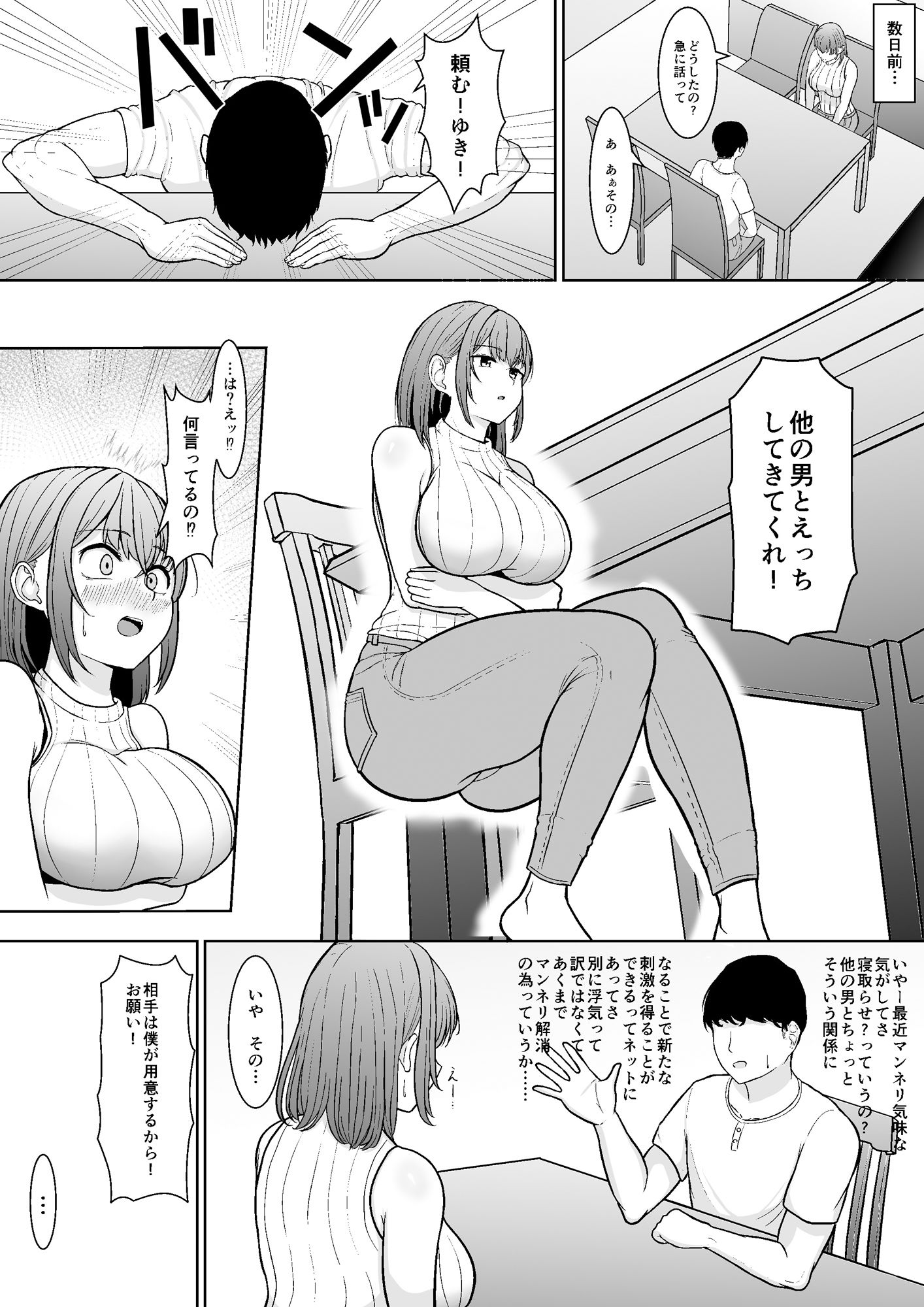 サンプル画像2:他の男とのHを頼まれました。(アンカーベル) [d_470123]
