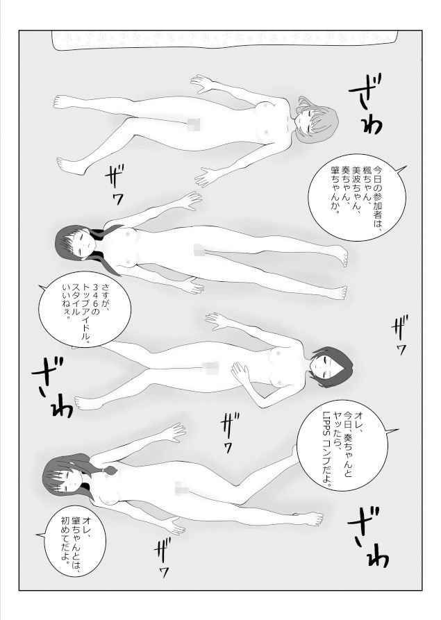 サンプル画像1:346のエッチなパーティ(S級ど素人) [d_470170]
