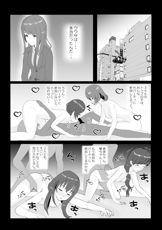 サンプル画像5:346のエッチなパーティ(S級ど素人) [d_470170]