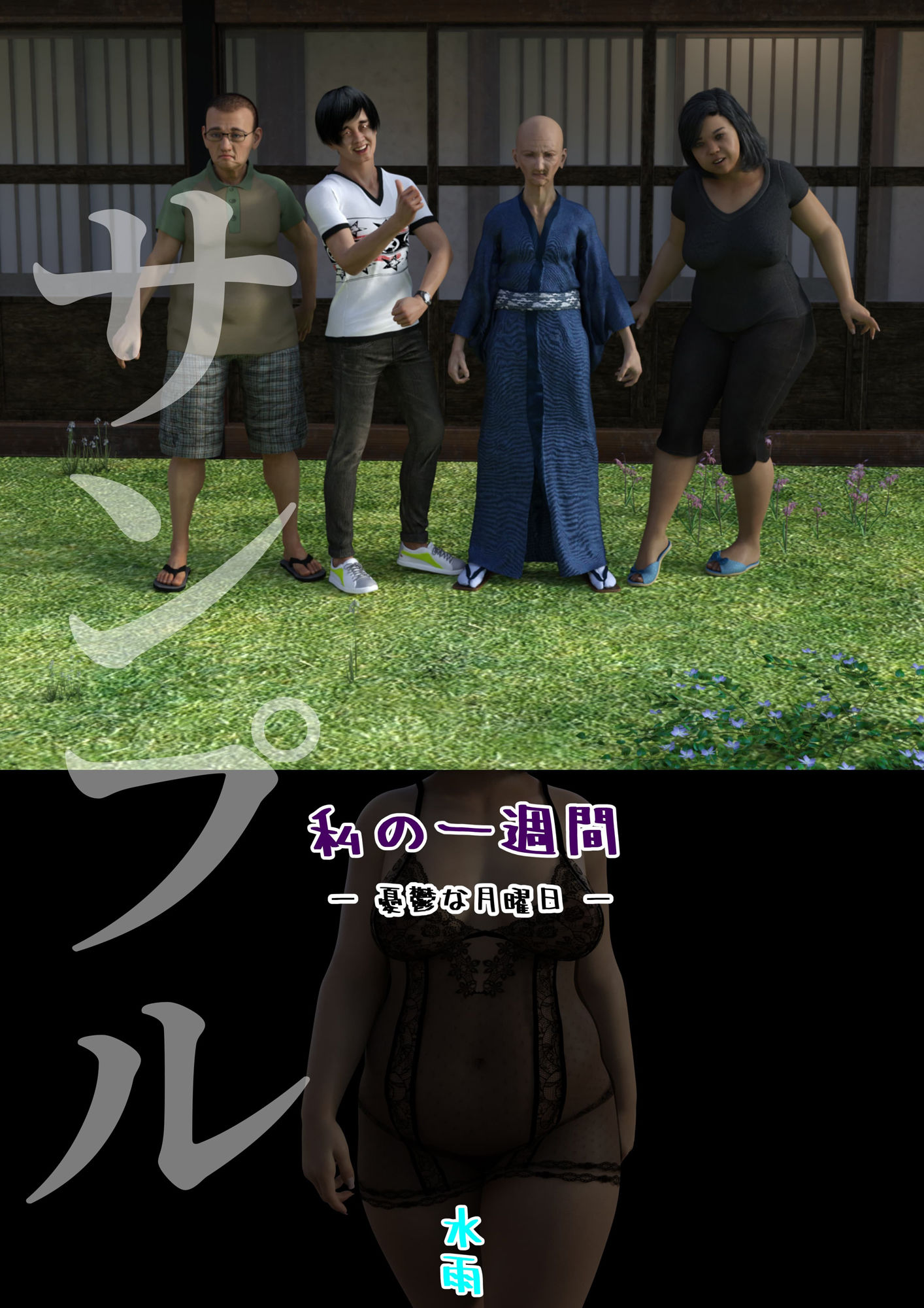 サンプル画像1:私の一週間 – 憂鬱な月曜日 -(水雨) [d_470207]