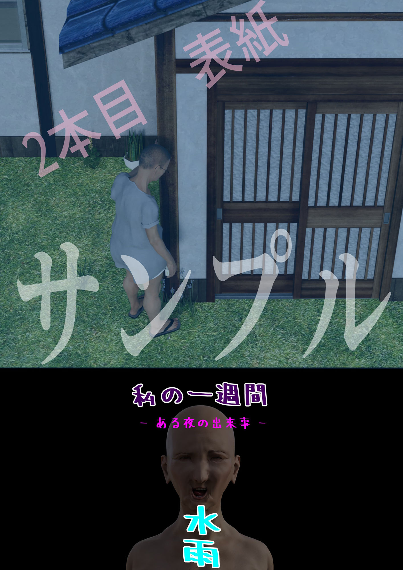 サンプル画像6:私の一週間 – 憂鬱な月曜日 -(水雨) [d_470207]