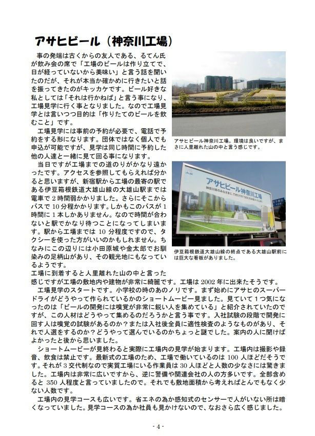 サンプル画像2:大人の社会科見学1〜3総集編(とこしえ工房) [d_470305]