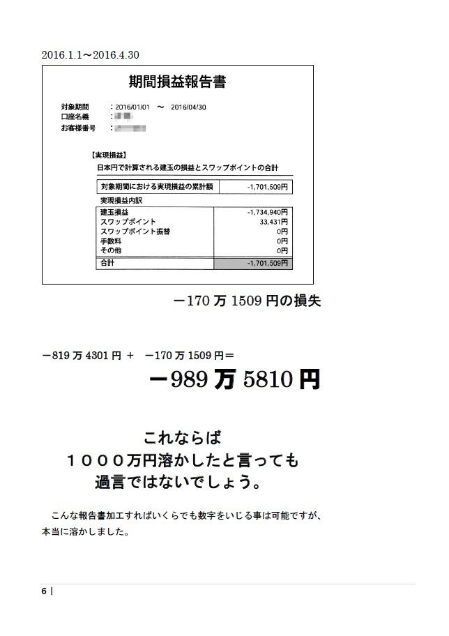 サンプル画像4:FXで1000万円溶かしてからの反撃(とこしえ工房) [d_470313]