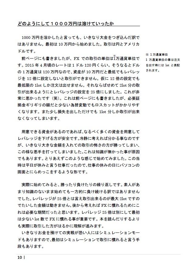 サンプル画像5:FXで1000万円溶かしてからの反撃(とこしえ工房) [d_470313]
