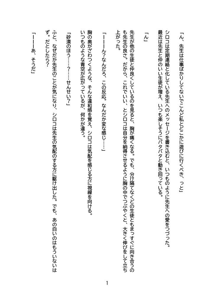 サンプル画像2:【小説版】日常が『先生』に浸食された日 シロコ編(ほしあかりワークス) [d_470335]