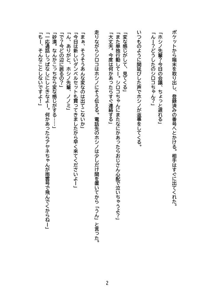 サンプル画像3:【小説版】日常が『先生』に浸食された日 シロコ編(ほしあかりワークス) [d_470335]