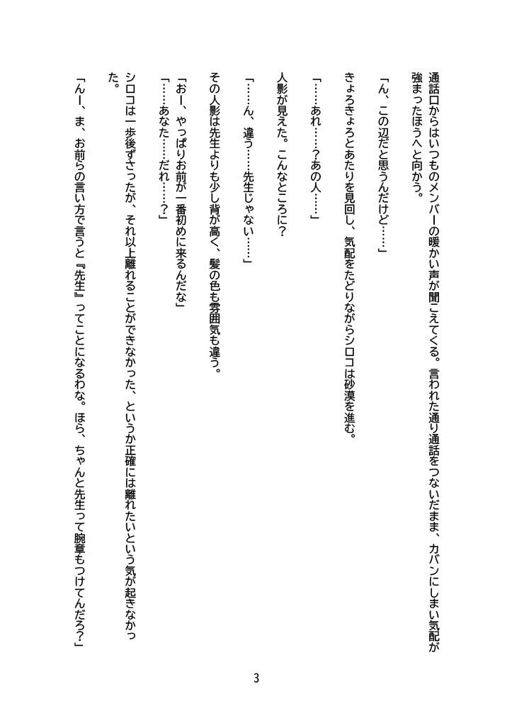 サンプル画像4:【小説版】日常が『先生』に浸食された日 シロコ編(ほしあかりワークス) [d_470335]