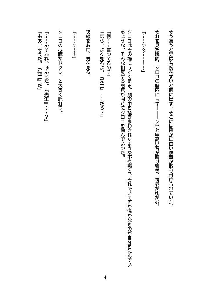 サンプル画像5:【小説版】日常が『先生』に浸食された日 シロコ編(ほしあかりワークス) [d_470335]