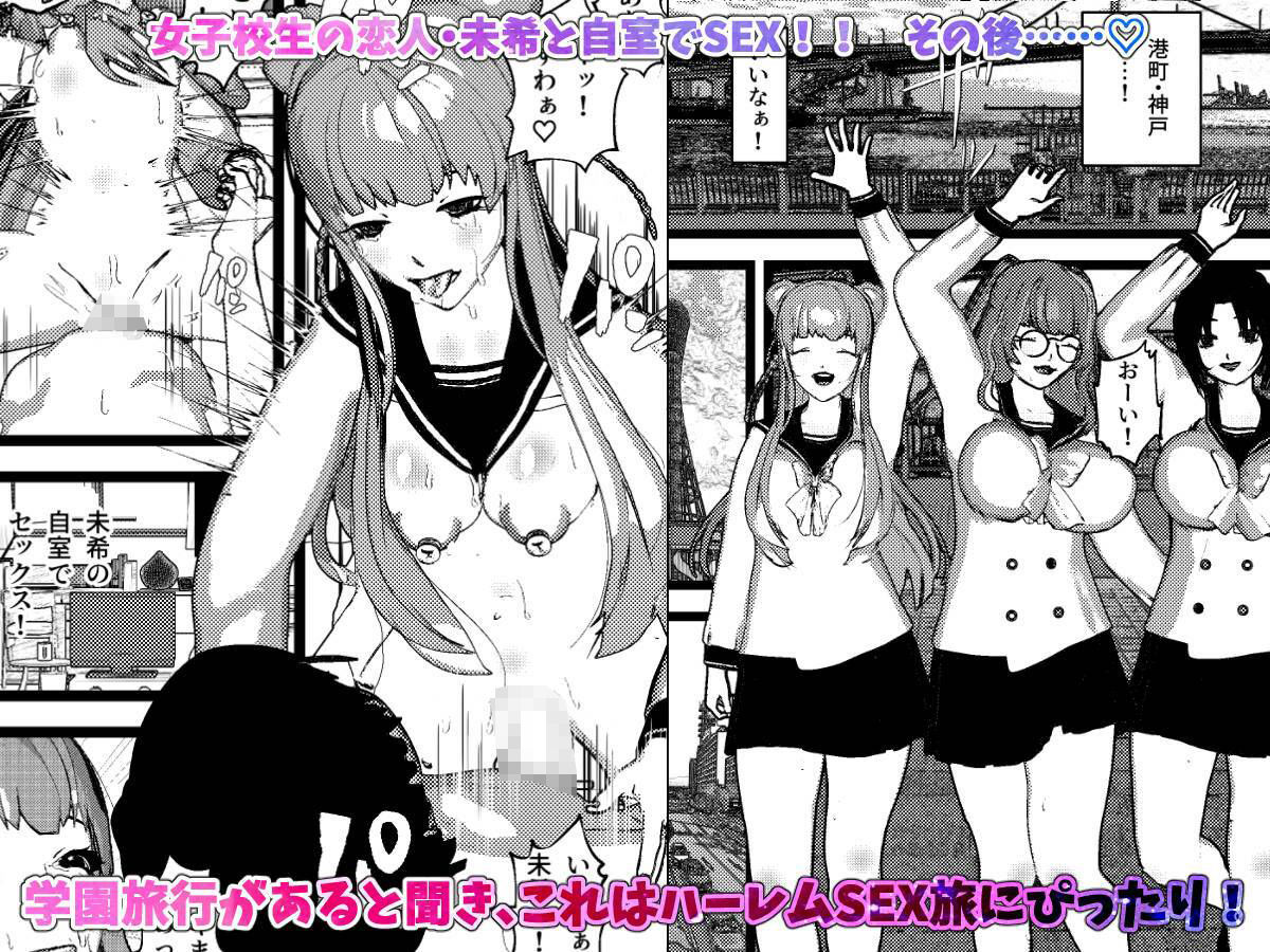 サンプル画像1:いきなり女子校生とハーレムSEX旅行！3(摂津マン) [d_470342]