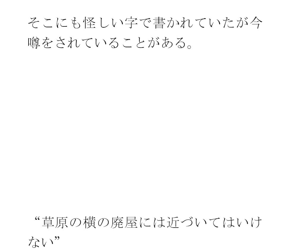 サンプル画像2:川沿いの廃屋のホラー話 冒険のような女子たちの一日(逢瀬のひび) [d_470345]