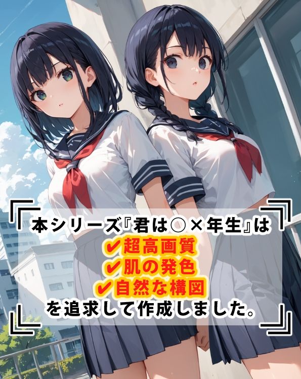 サンプル画像1:君は○×年生-ハードモード-ちょっぴり大人編(あおギャラリー) [d_470380]