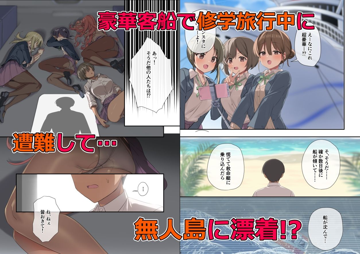 サンプル画像1:無人島ハーレム〜非モテがサバイバルで活躍したら、女子たちに求められすぎた件〜(B-銀河) [d_470390]