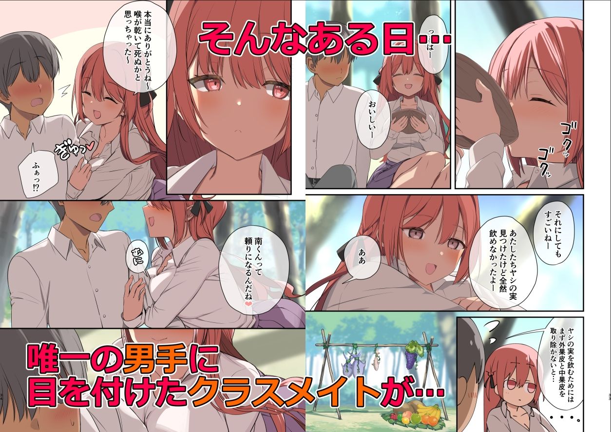 サンプル画像3:無人島ハーレム〜非モテがサバイバルで活躍したら、女子たちに求められすぎた件〜(B-銀河) [d_470390]