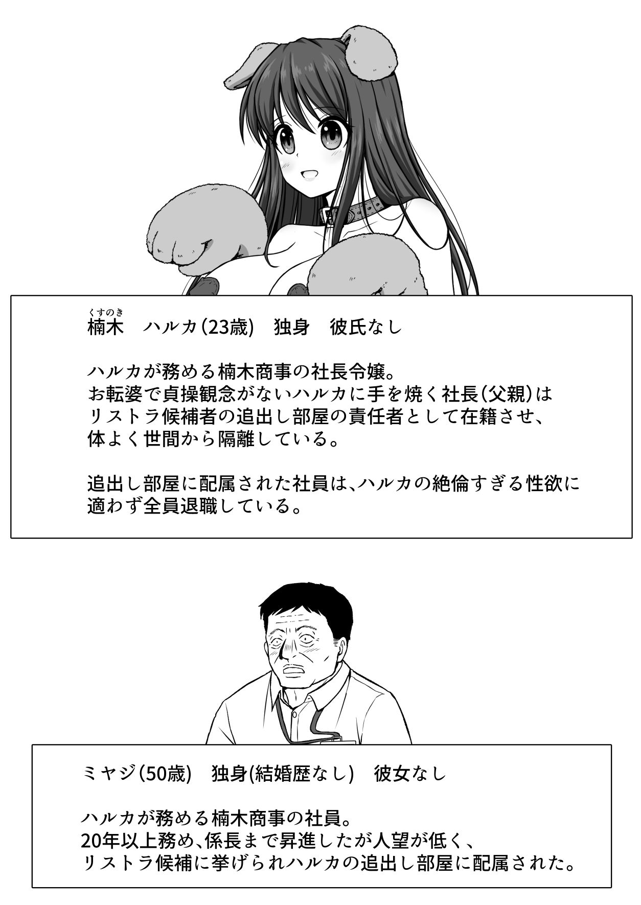 サンプル画像1:追出し部屋に配属されたら社長令嬢の命令で飼主にされた部下(つじもと庵) [d_470410]