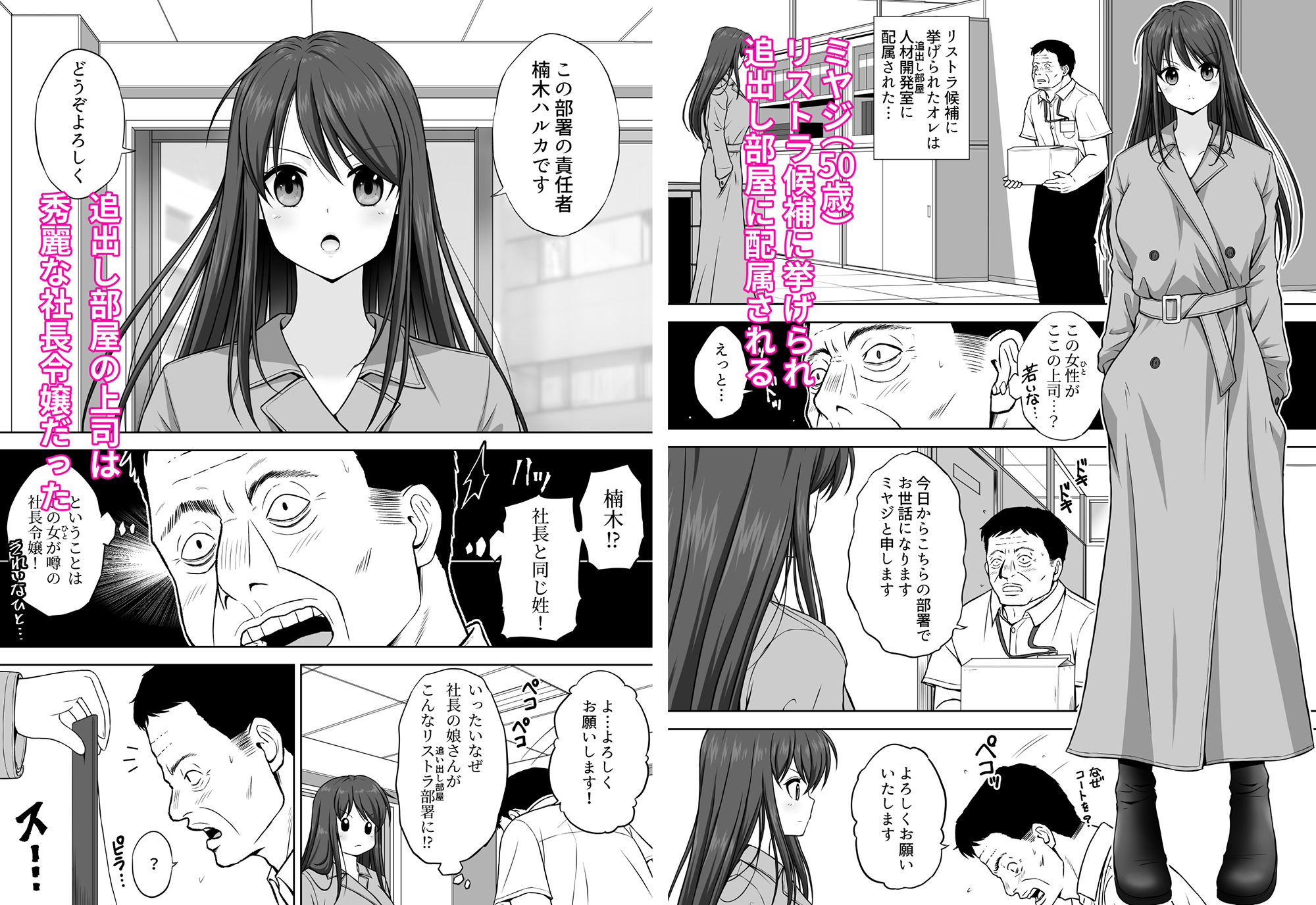 サンプル画像3:追出し部屋に配属されたら社長令嬢の命令で飼主にされた部下(つじもと庵) [d_470410]