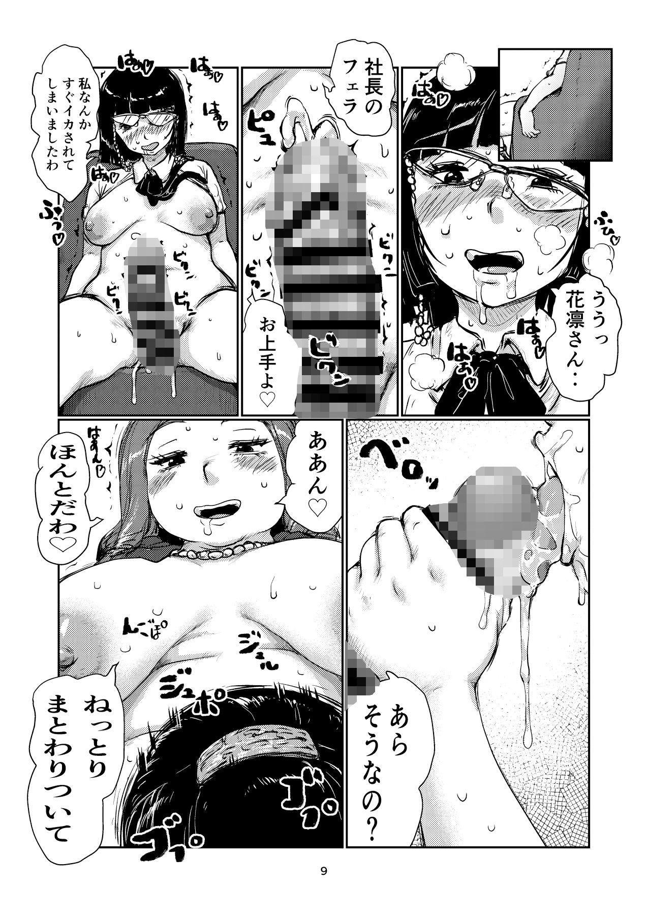 サンプル画像3:ふたなり秘書ちゃん(jero) [d_470447]