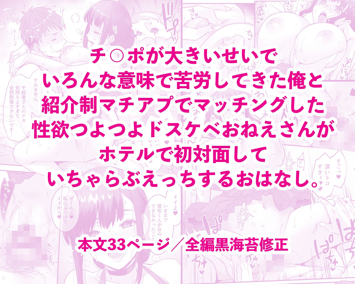 サンプル画像5:チ◯ポのでかい俺がマチアプで相性最高なドスケベ女と出会ったら(姫屋) [d_470457]