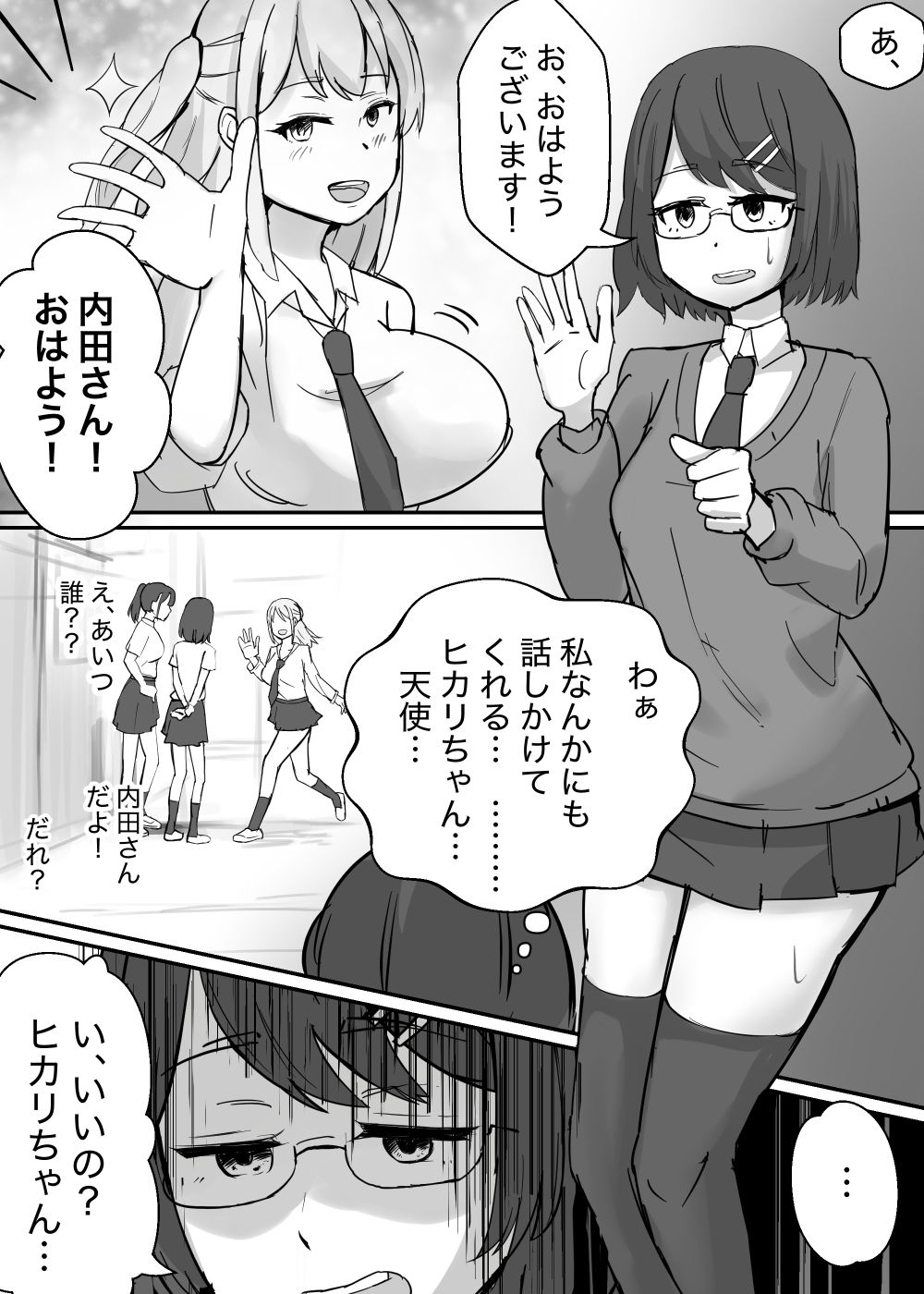 サンプル画像1:フタナリ陰キャはえっちで優しいギャルでオスになる(春画かける館) [d_470459]