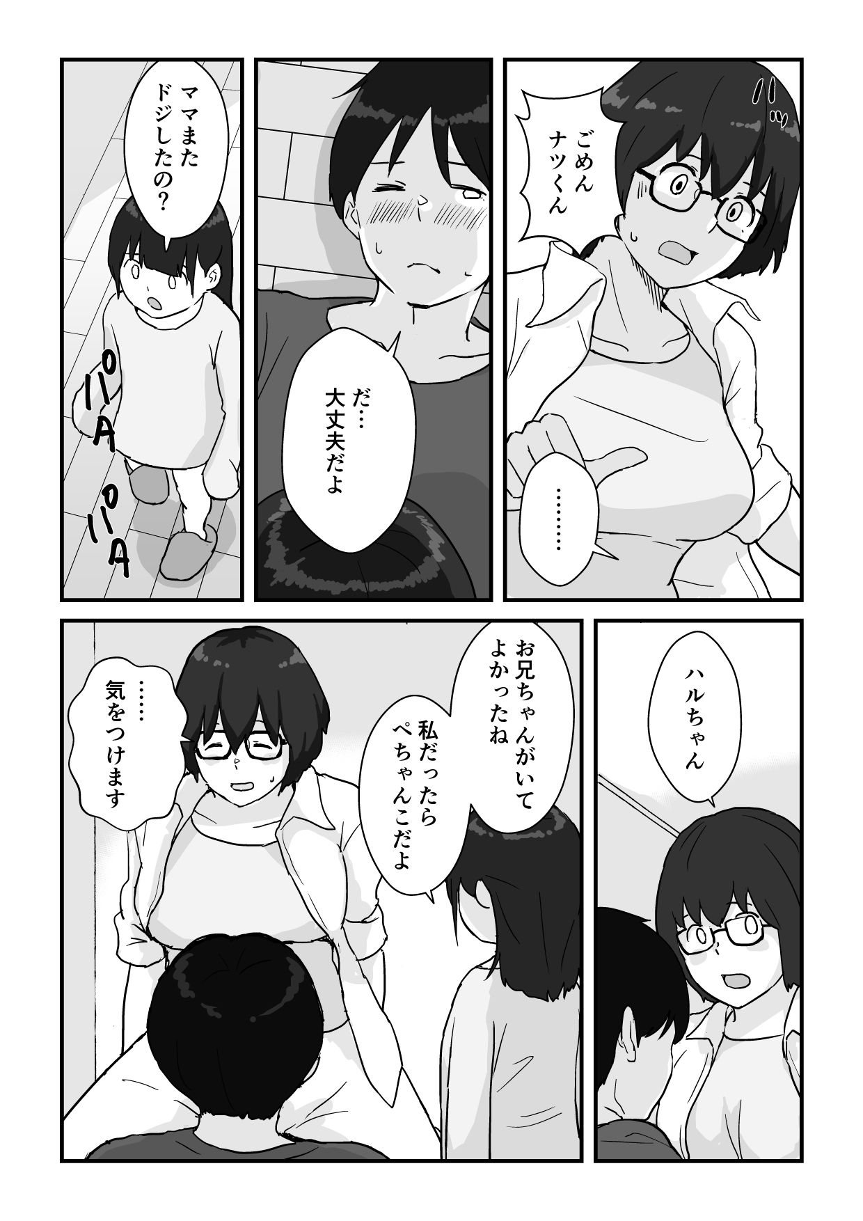 母子交尾ママ集団姦・大学生息子とハメられたママの画像6