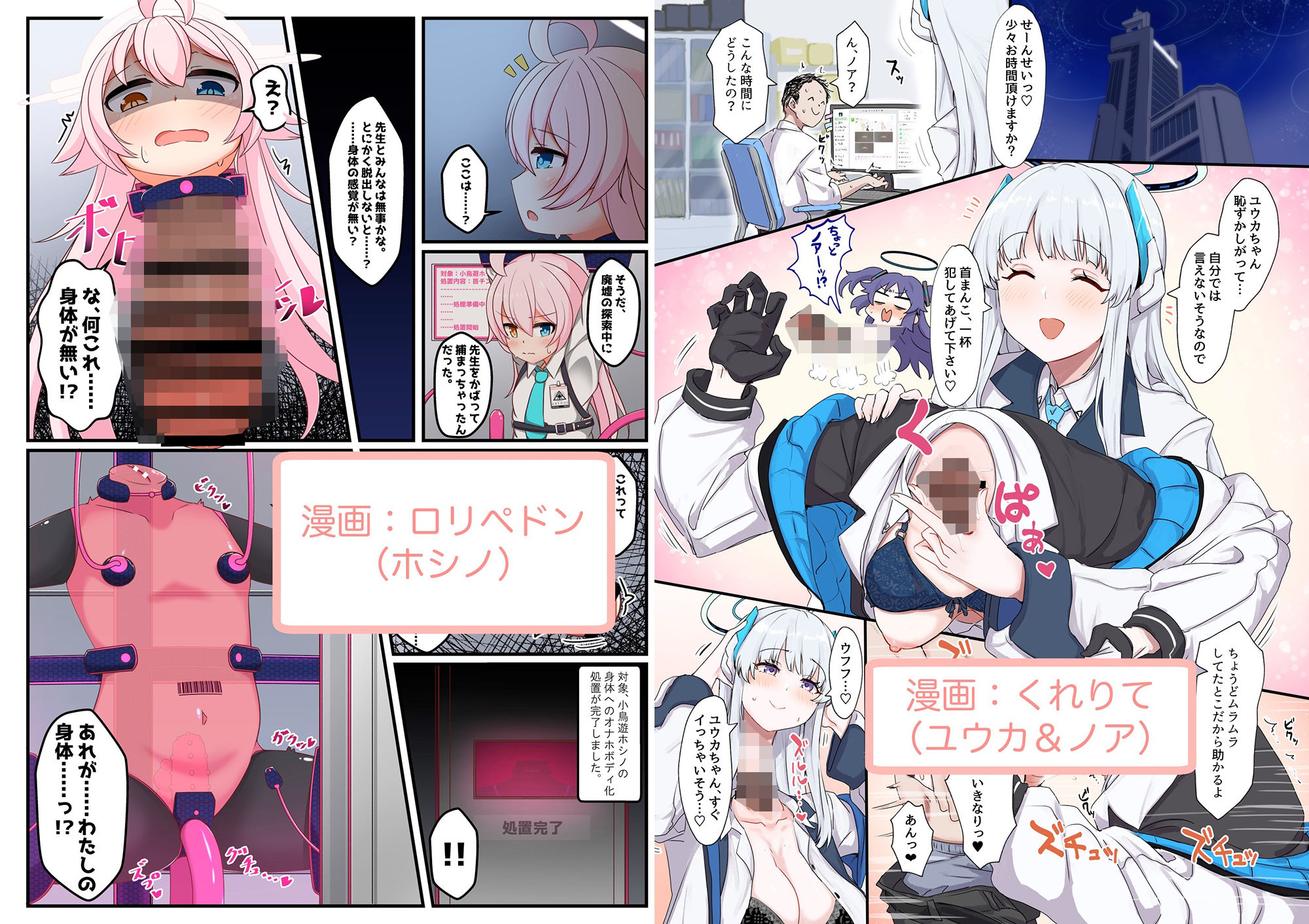 サンプル画像3:Dick Neck Mix！ ブルアカ＆オリジナル 首チンコ合同誌Vol.1(キノコの王様) [d_470501]