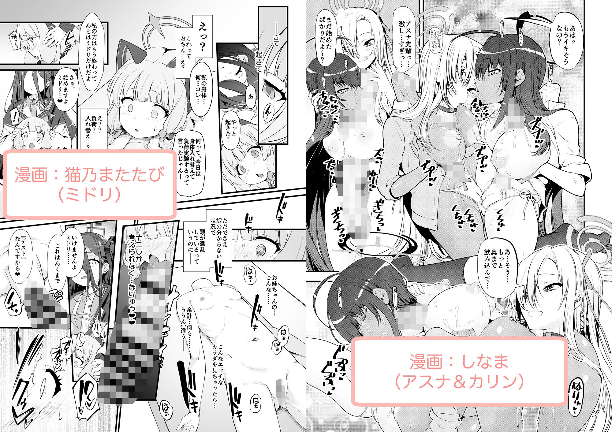 サンプル画像5:Dick Neck Mix！ ブルアカ＆オリジナル 首チンコ合同誌Vol.1(キノコの王様) [d_470501]