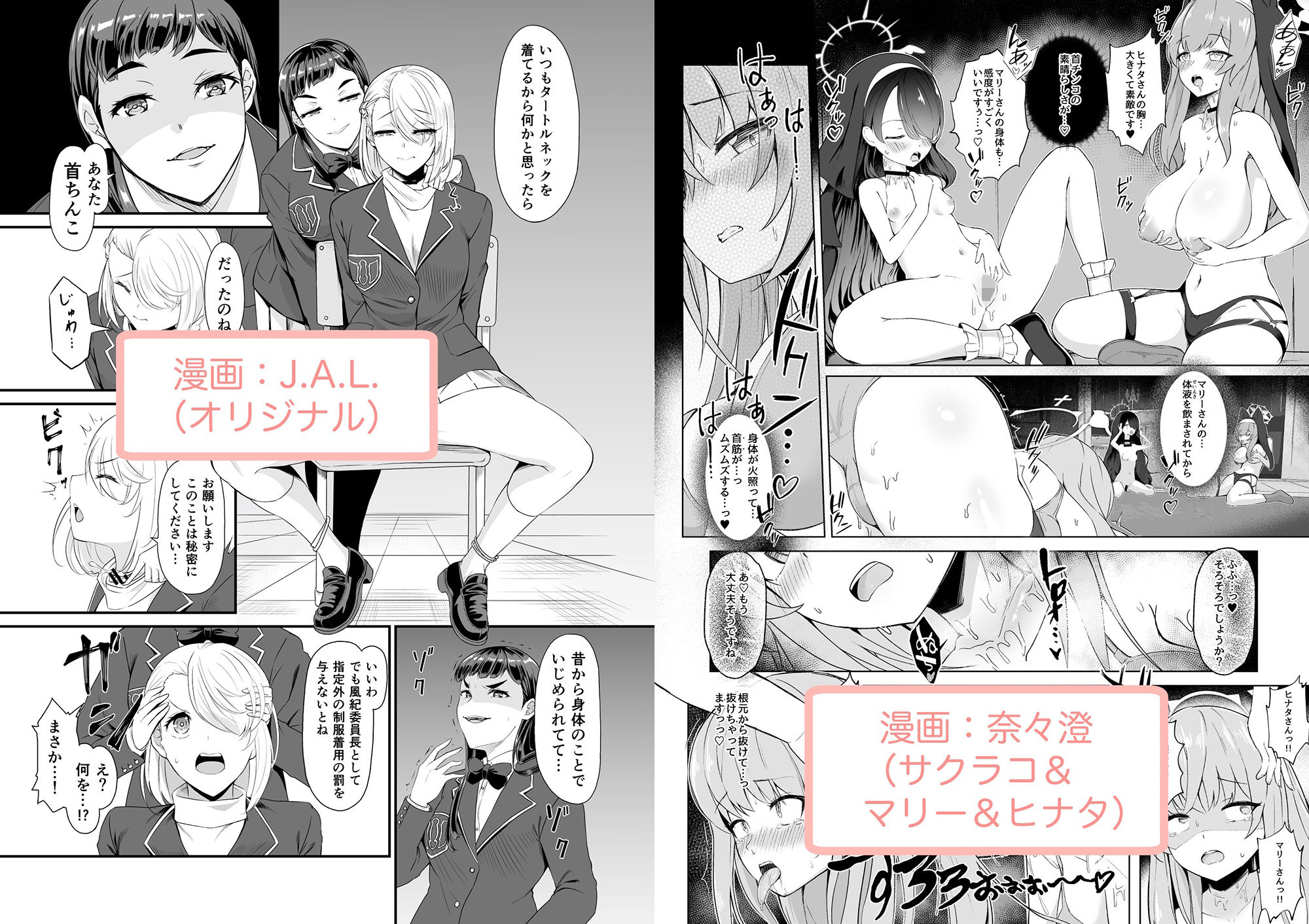 サンプル画像6:Dick Neck Mix！ ブルアカ＆オリジナル 首チンコ合同誌Vol.1(キノコの王様) [d_470501]