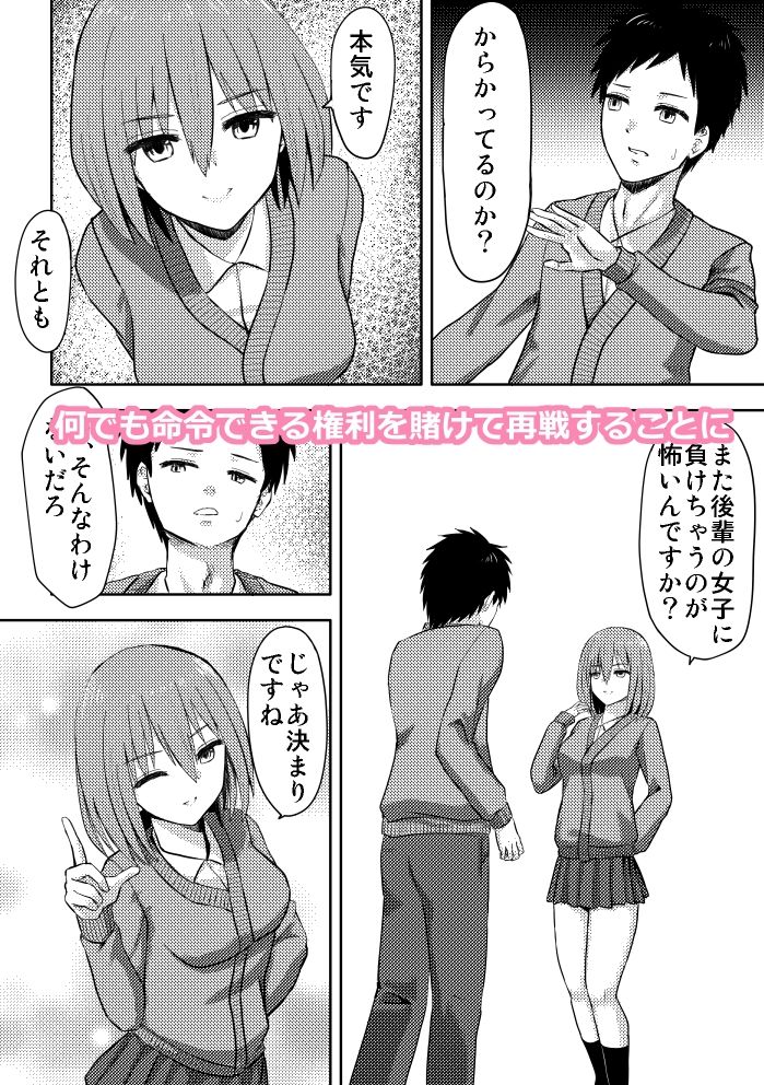 サンプル画像2:後輩女子にミックスレスリングで負けた話(ハネオイ堂) [d_470509]