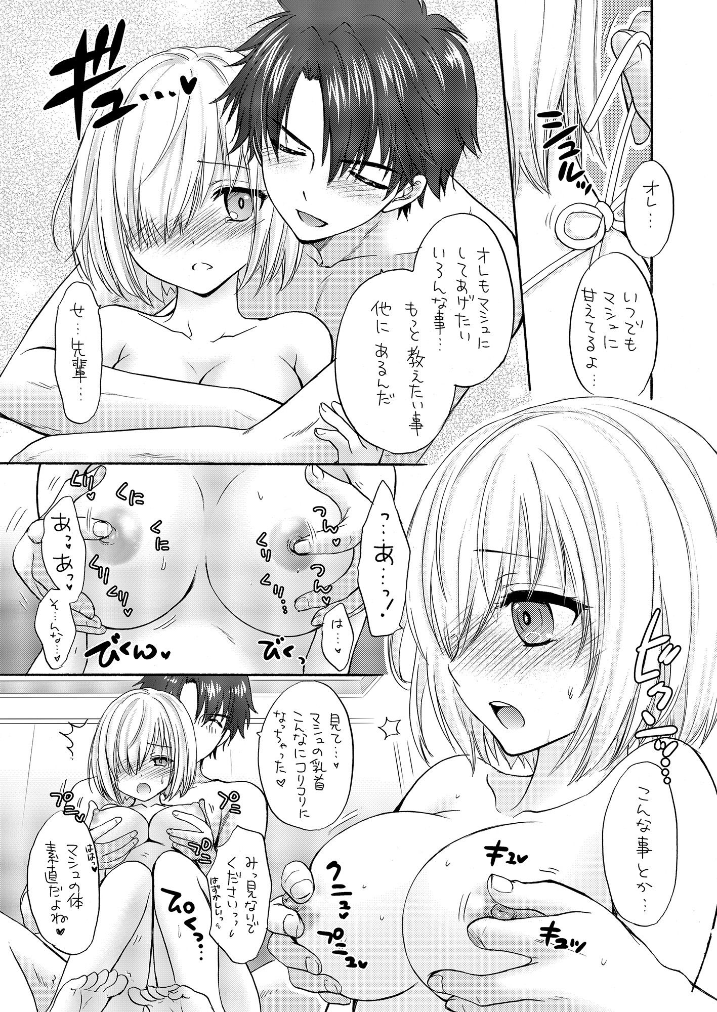 サンプル画像3:マシュマロハネムーン(BEAT-POP) [d_470601]