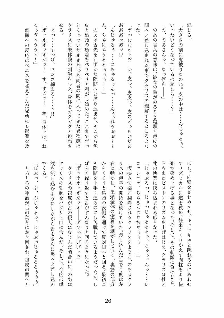 サンプル画像2:CHINDRELLA GIRLS〜性職者 クラリス 編〜(W of D) [d_470714]