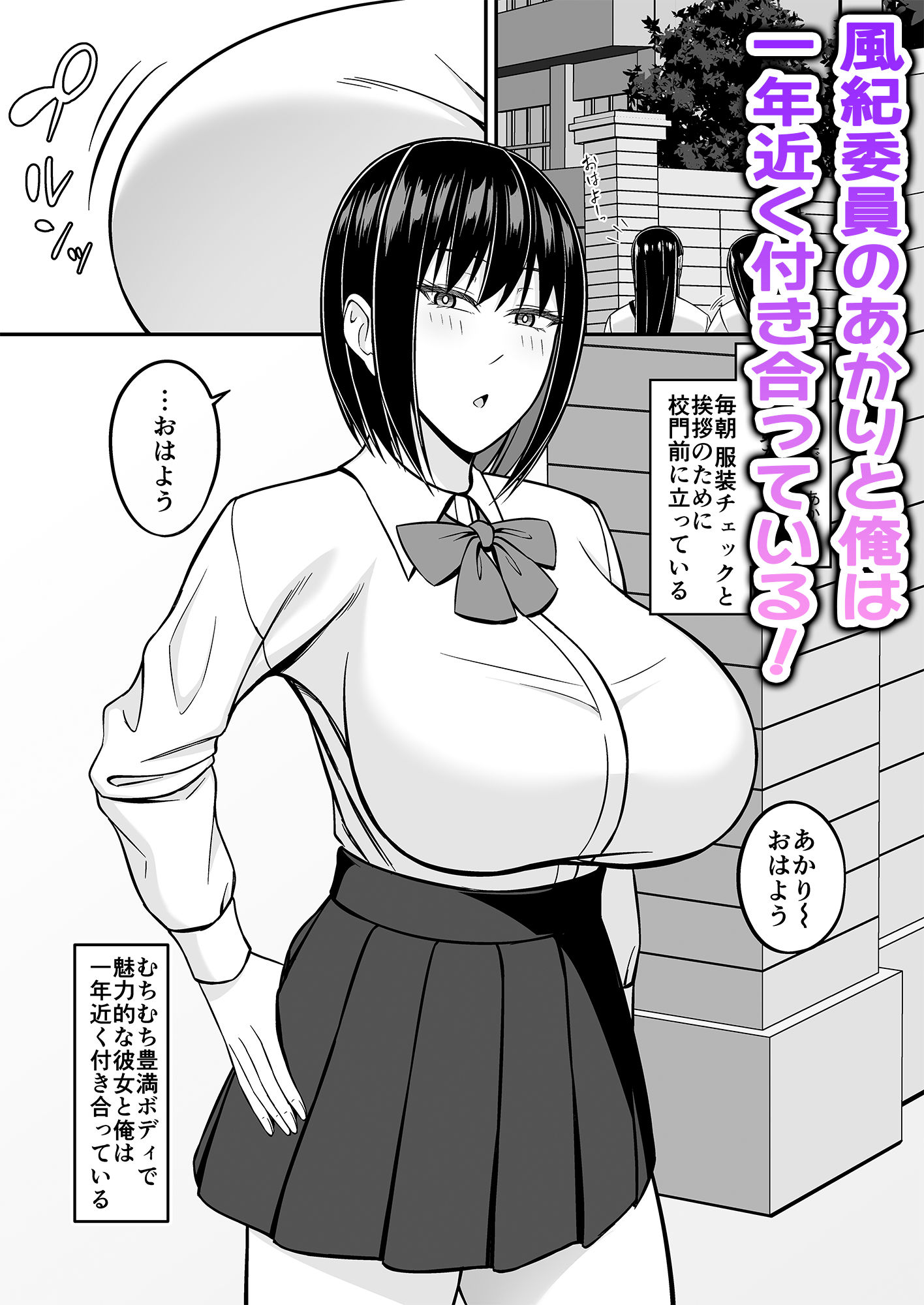 サンプル画像1:デカ乳風紀委員の風紀を乱したい(SmallGift) [d_470748]