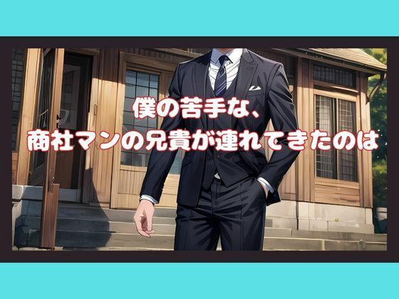 サンプル画像2:ドキドキ ロシア人兄嫁と秘密の関係(快楽建設本店営業部) [d_470910]