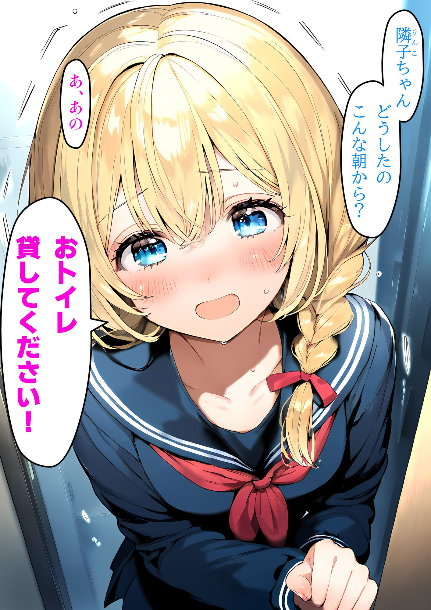 サンプル画像2:あなたの部屋のおトイレ貸してください！〜ただし間に合わないものとする〜(しるしみつぎ) [d_471070]