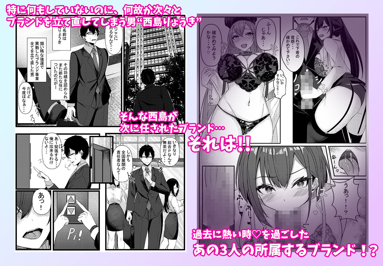 サンプル画像1:今日からレディース下着ブランドのプロデューサーを任されました。2(みっつまん) [d_471077]