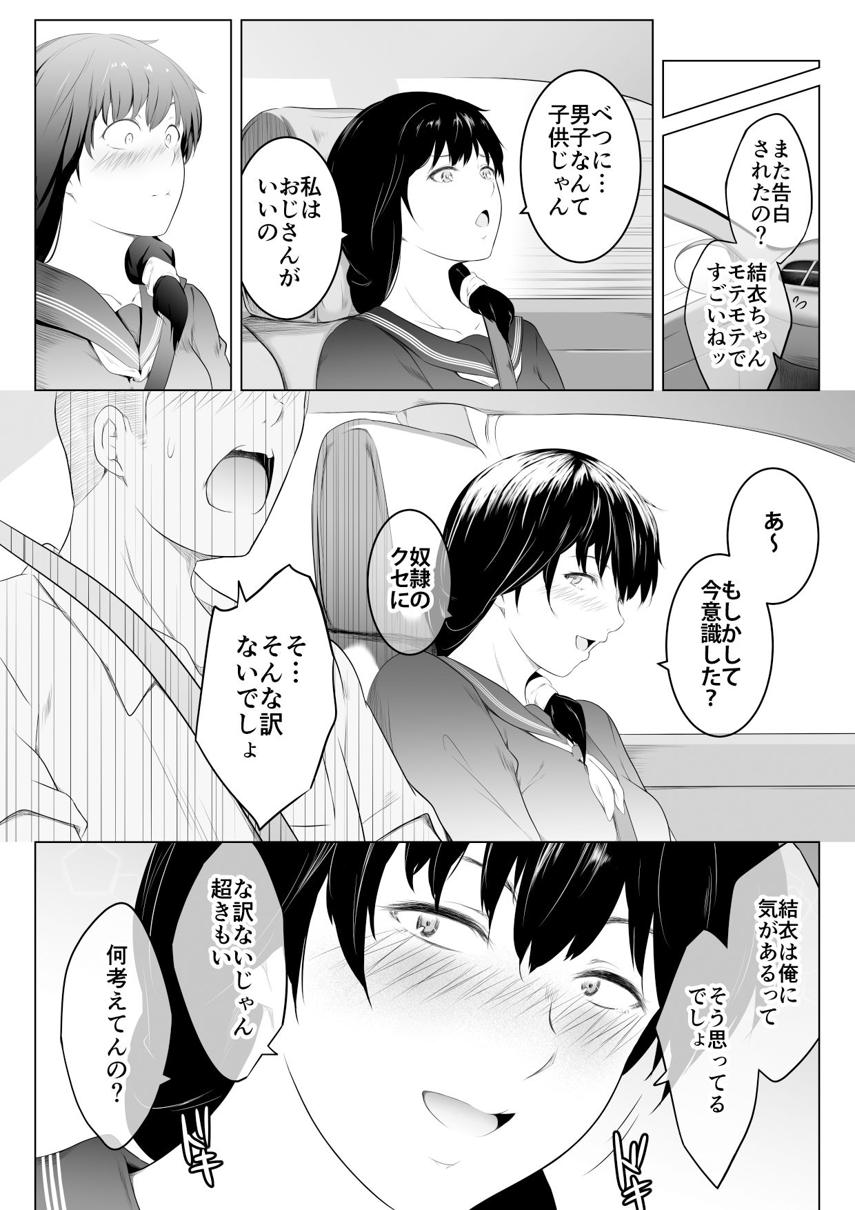 サンプル画像1:いやらしい連れ子の娘に我慢できず抱いてしまった話(おーと＆みぃる) [d_471080]
