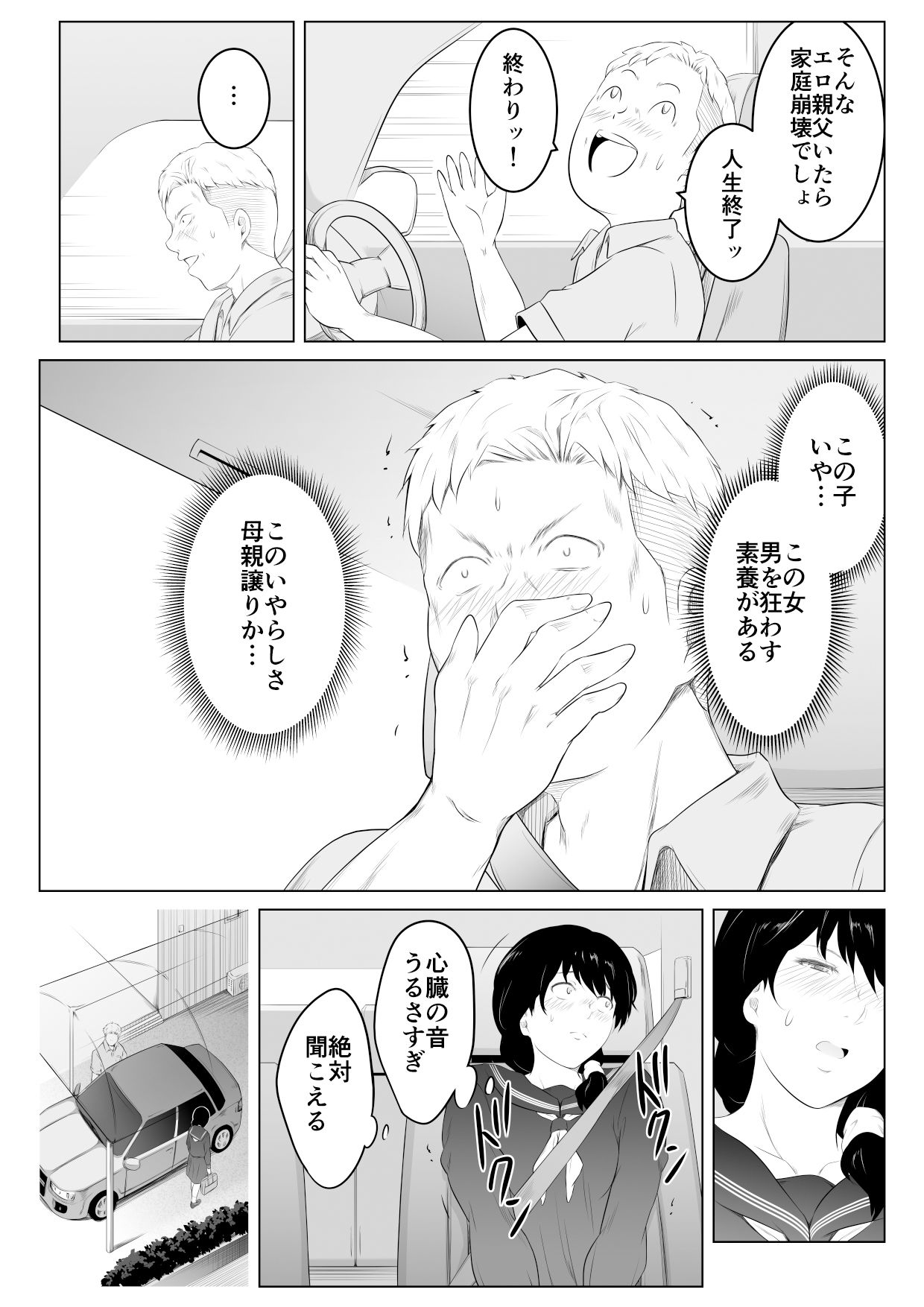 サンプル画像5:いやらしい連れ子の娘に我慢できず抱いてしまった話(おーと＆みぃる) [d_471080]