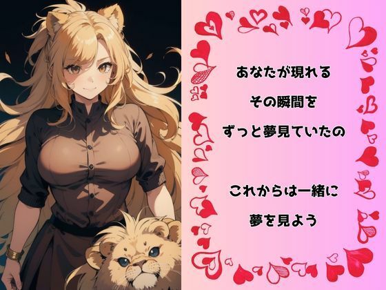 サンプル画像2:獅子姫と快楽の褥〜獅子族の姫がおねだり？されるがまま・欲望のまま 熱い情熱（肉棒）を注ぎ込め！【AIマンガ】(青の世界) [d_471102]