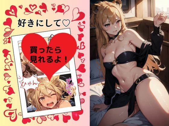 獅子姫と快楽の褥〜獅子族の姫がおねだり?されるがまま・欲望のまま 熱い情熱(肉棒)を注ぎ込め!【AIマンガ】 画像9
