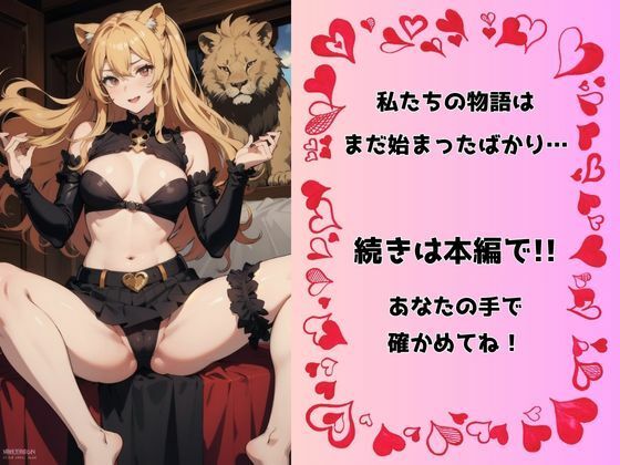 獅子姫と快楽の褥〜獅子族の姫がおねだり?されるがまま・欲望のまま 熱い情熱(肉棒)を注ぎ込め!【AIマンガ】 画像10