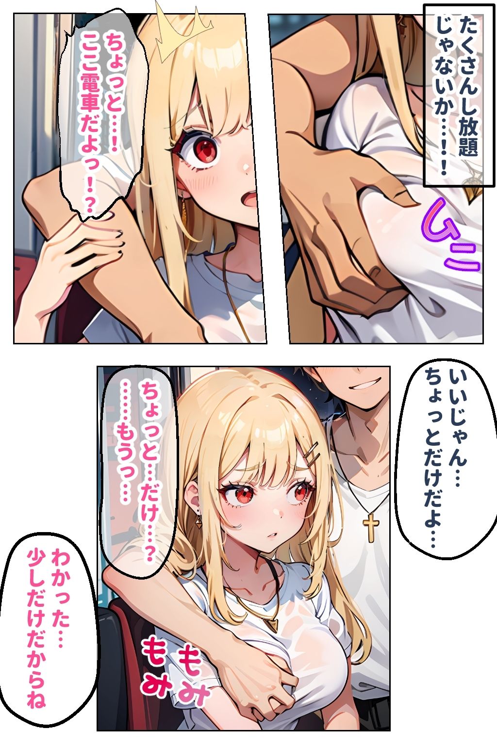 サンプル画像3:見た目ギャル、中身清楚が堕ちるまで 3電車H編(官能マンガ2D（地味娘、ギャル）) [d_471131]