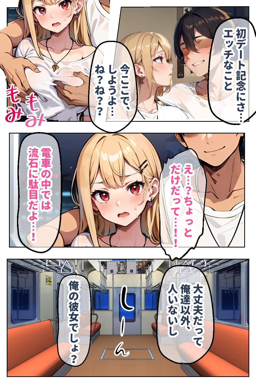 サンプル画像4:見た目ギャル、中身清楚が堕ちるまで 3電車H編(官能マンガ2D（地味娘、ギャル）) [d_471131]