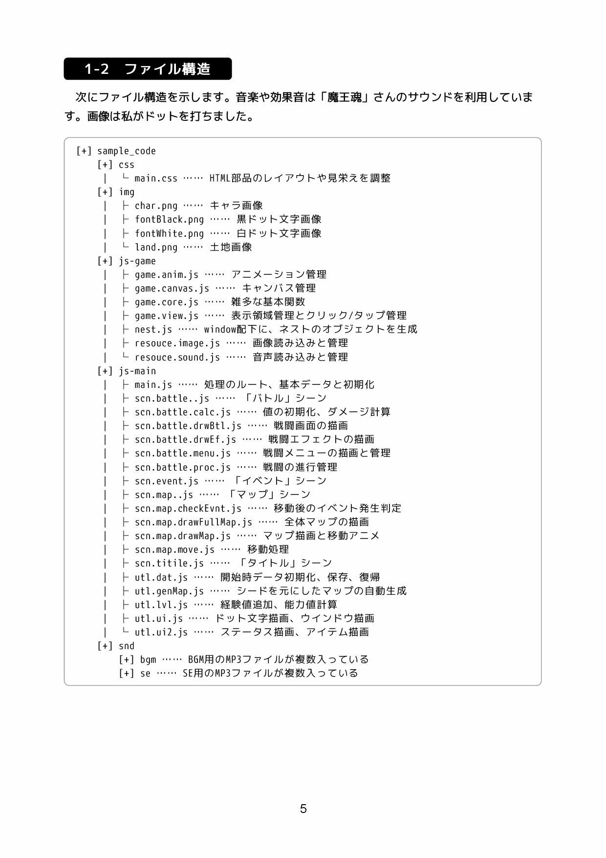 サンプル画像2:レトロ風RPG フルスクラッチ開発 全コード(るてんのお部屋) [d_471189]