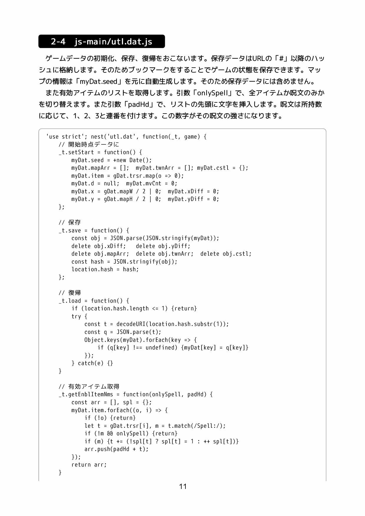サンプル画像3:レトロ風RPG フルスクラッチ開発 全コード(るてんのお部屋) [d_471189]