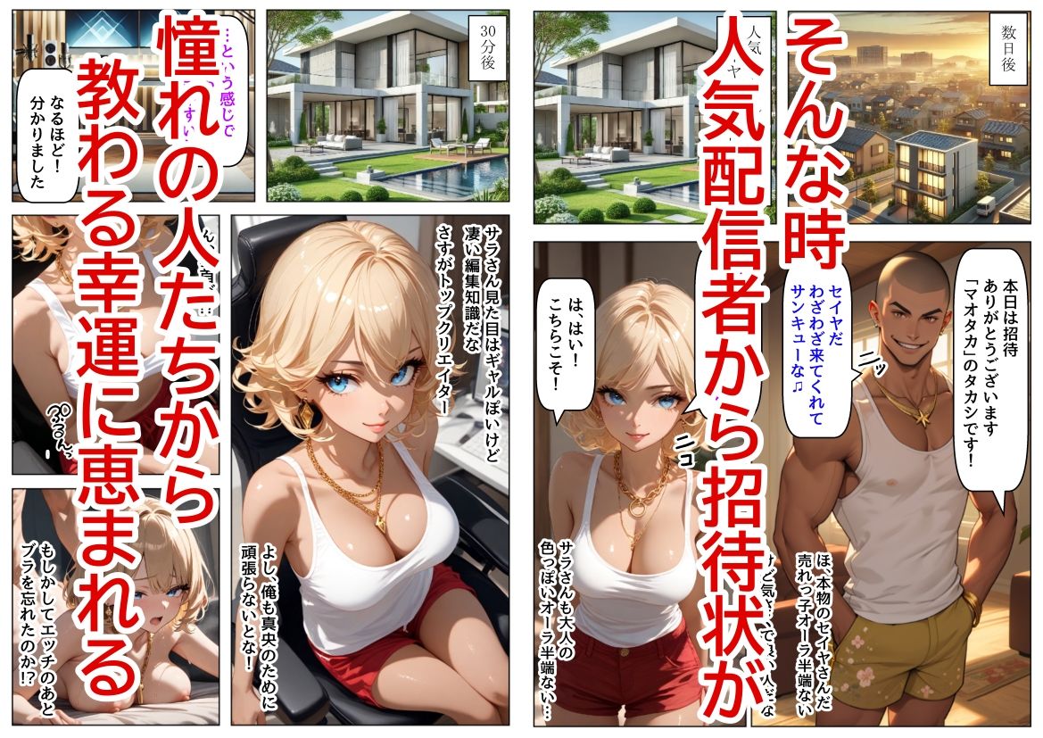 サンプル画像2:両想いの巨乳な幼馴染が、卑劣な人気配信者に寝取られる(ハマダ殿下(旧名：花田猊下)) [d_471222]