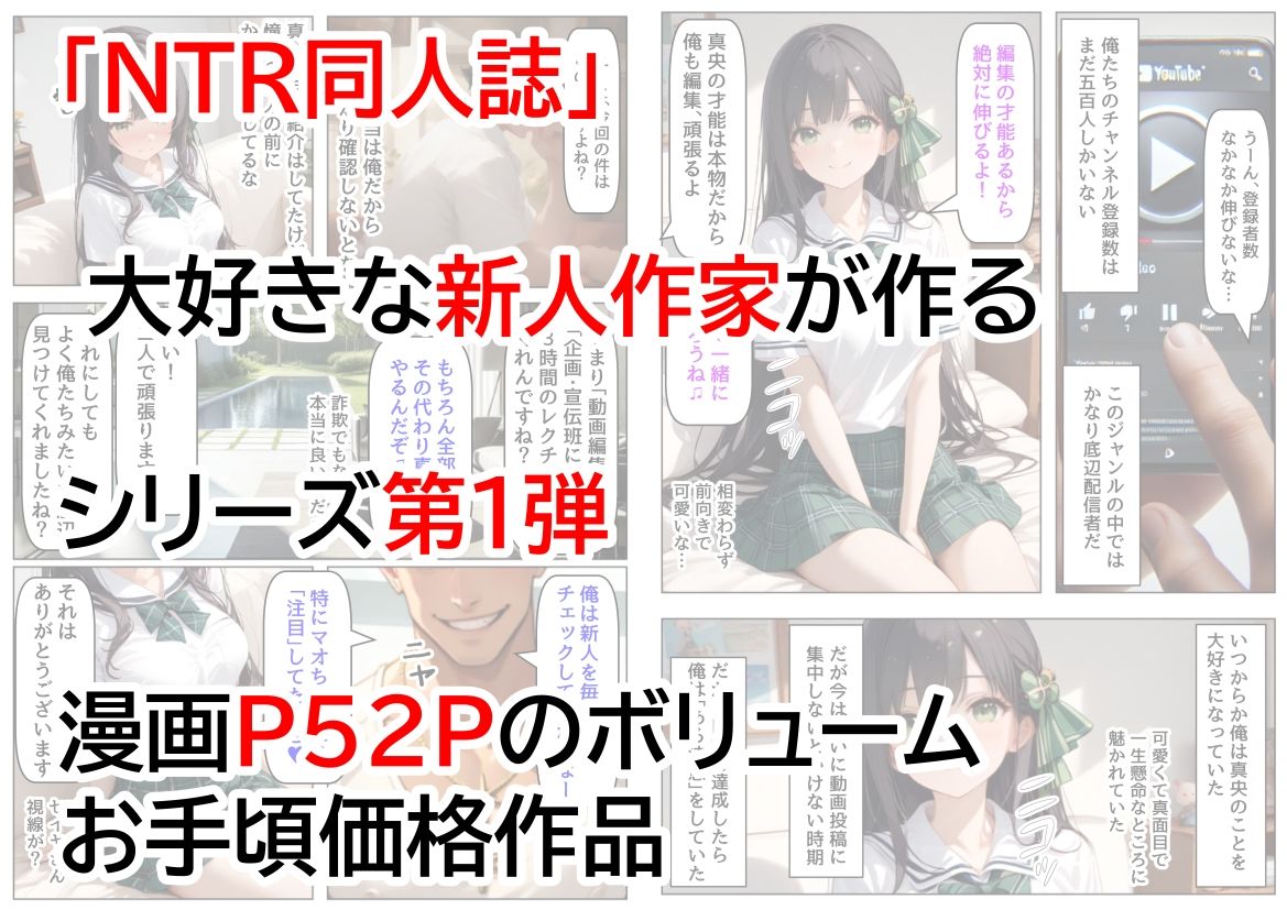 両想いの巨乳な幼馴染が、卑劣な人気配信者に寝取られるの画像6