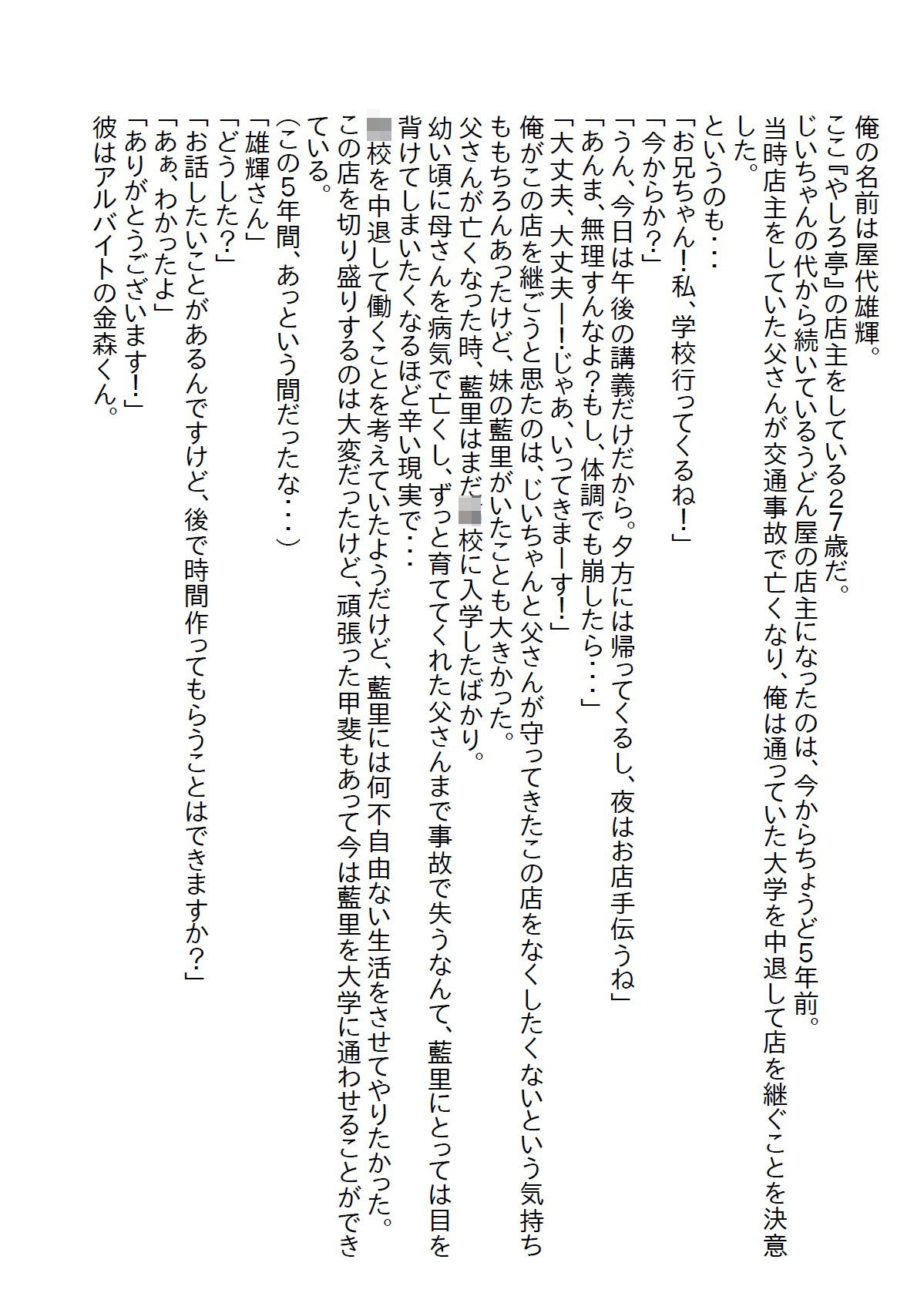 【お気軽小説】仕事と家がなくなりボロボロでガリガリになった女性を俺の店で保護したら超エッチな婚約者になったの画像1