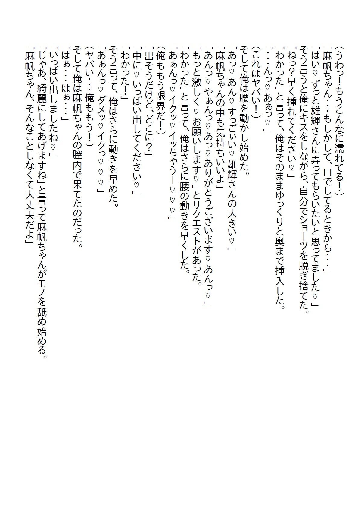 【お気軽小説】仕事と家がなくなりボロボロでガリガリになった女性を俺の店で保護したら超エッチな婚約者になったの画像2