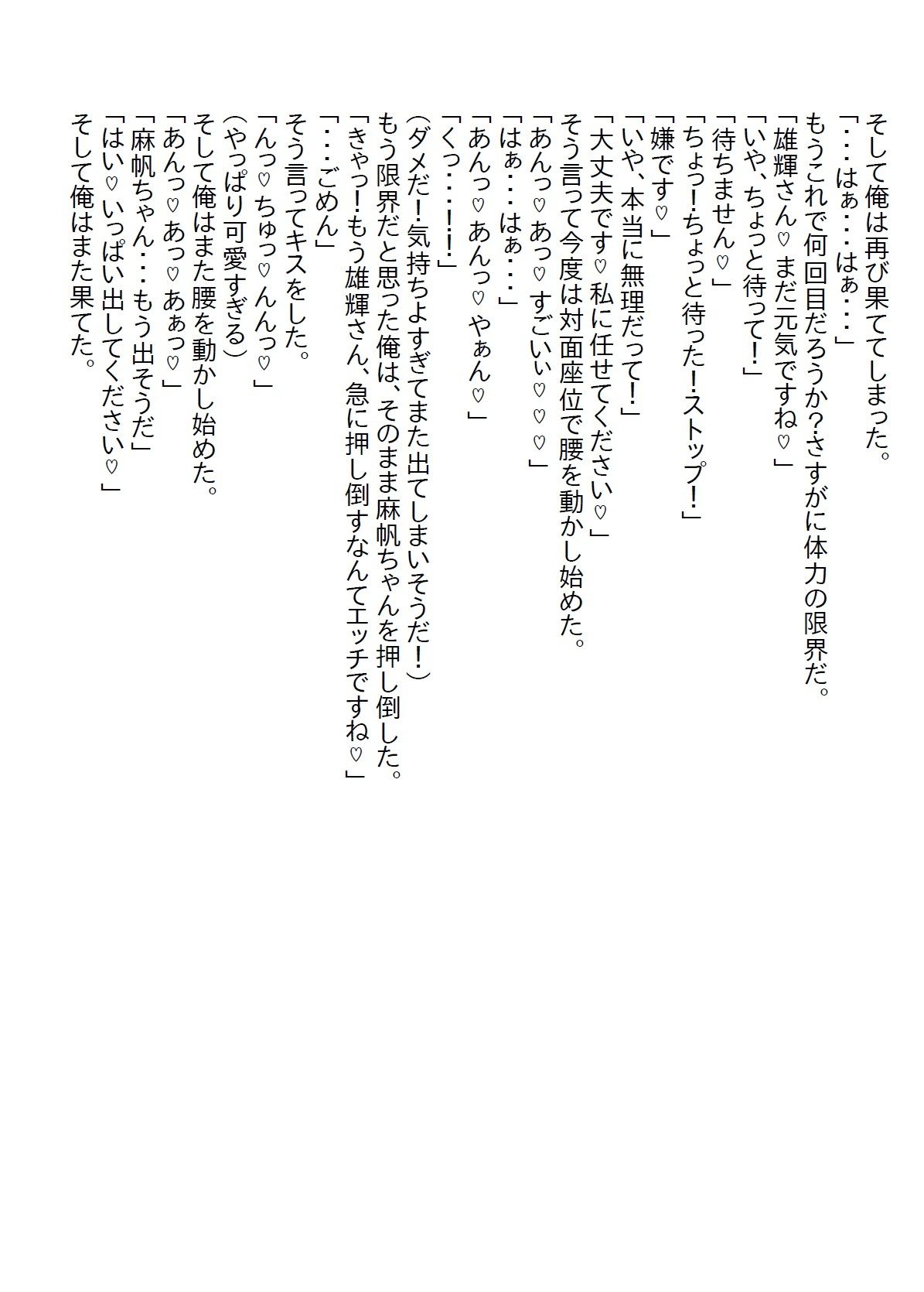 【お気軽小説】仕事と家がなくなりボロボロでガリガリになった女性を俺の店で保護したら超エッチな婚約者になったの画像3