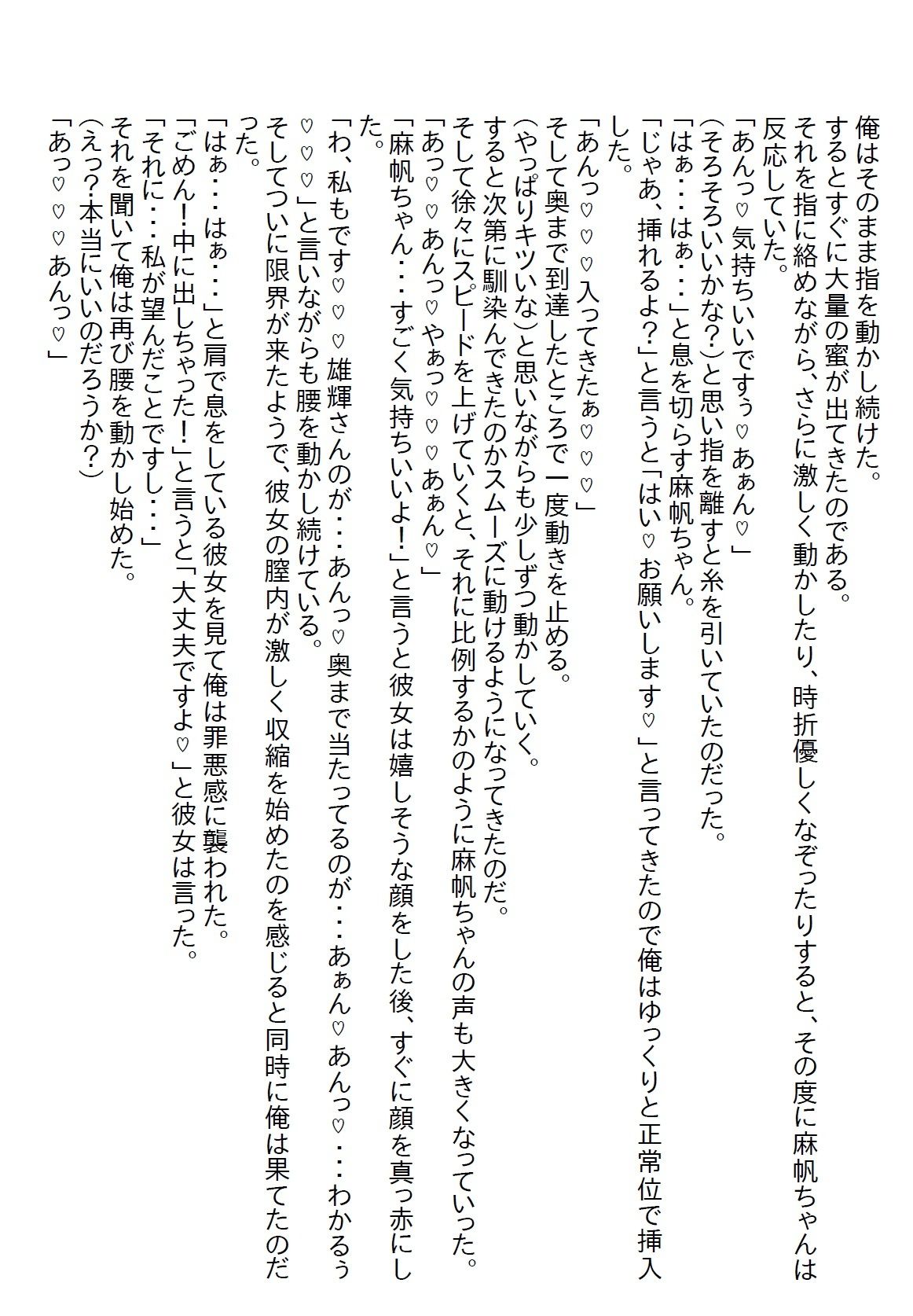 【お気軽小説】仕事と家がなくなりボロボロでガリガリになった女性を俺の店で保護したら超エッチな婚約者になったの画像4