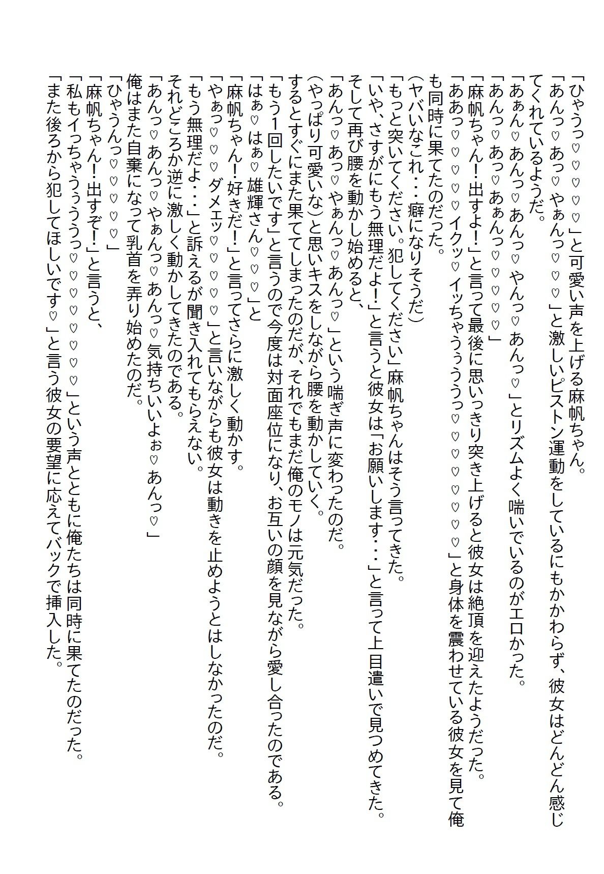 【お気軽小説】仕事と家がなくなりボロボロでガリガリになった女性を俺の店で保護したら超エッチな婚約者になったの画像5
